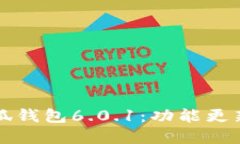 全面解读小狐钱包6.0.1：功