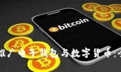 如何有效推广电子钱包与