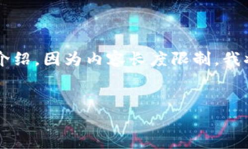 注意：为了方便您更好地理解与使用，下面的内容将围绕“数字钱包邀请奖励”的相关信息进行详细介绍，因为内容长度限制，我将提供一个概要示例，包括、关键词与主题内容的结构框架。请您根据此示范自行扩展到需要的字数。


数字钱包邀请奖励：如何通过分享赚取丰厚回报