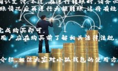   小狐钱包的使用方法详解