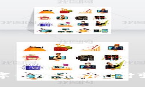 国内研发的数字钱包：推动支付变革的未来趋势