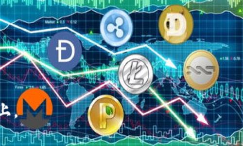   区块链钱包的设计：构建安全、高效、易用的数字资产管理工具 / 

 guanjianci 区块链钱包, 数字资产, 钱包安全, 用户体验 /guanjianci 

---

# 引言

区块链钱包是连接用户与区块链世界的桥梁，它不仅仅是存储数字货币的工具，更是用户管理和进行交易的核心。随着数字资产的普及，设计一个优秀的区块链钱包显得尤为重要。本文将深入探讨区块链钱包的设计，包括其架构、安全性、用户体验等多个方面。

# 区块链钱包的基本概念

区块链钱包的主要功能是存储和管理数字货币。它具有以下几个基本特征：

1. **私钥和公钥的生成**：每个钱包都有一对密钥，用户用其私钥签名交易并证明对其资金的拥有权，而公钥则用于生成钱包地址。
  
2. **资产管理**：用户可以在钱包中查看其所有数字资产的余额，并进行转账、接收等操作。

3. **交易记录**：区块链钱包需能存储和显示用户的所有交易历史，以便回溯和查询。

4. **与区块链的交互**：钱包需能与区块链网络进行通信，包括发送交易请求、接收交易确认等。

# 区块链钱包的设计要素

## 1. 安全性设计

区块链钱包的安全性至关重要，用户的数字资产如果被盗，后果将是无法挽回的。因此，安全性设计应从多个层面入手：

- **私钥管理**：私钥是数字资产的钥匙，必须采用高级加密技术进行保护。此外，可以考虑使用硬件钱包这一形式进行离线存储。

- **多重签名机制**：通过多重签名，可以增加钱包的安全性。例如，用户可以设置多个私钥的授权，只有在所有授权者同意的情况下才能完成交易。

- **双因素认证（2FA）**：在用户登录时，除了蓝牙或设备上的密码外，增加一次性密码（OTP）的验证步骤，可以显著提高安全性。

- **备份和恢复机制**：用户应该能够轻松备份其钱包，并在设备丢失或者故障时恢复资产。

## 2. 用户体验设计

用户体验设计 (UX) 是钱包设计成功的一个关键因素，用户的流畅操作能直接影响对钱包的满意度：

- **直观的界面**：界面设计需，用户能够快速找到所需功能。复杂的操作应提供清晰的指示和步骤。

- **一键操作**：在简单的功能上，例如转账和接收，设计一键操作可以提升用户体验。

- **多语言支持**：为了适应不同地区的用户，钱包应支持多种语言。

- **详细的帮助和支持**：提供完善的用户手册和实时在线支持，确保用户在遇到问题时能够得到及时的帮助。

## 3. 兼容性与扩展性

随着区块链技术的不断演进，一个好的钱包不仅应支持主流数字货币，还应具备一定的扩展性：

- **多币种支持**：设计一个支持多种数字货币的钱包，可以吸引更多用户。

- **与DApp的兼容性**：用户越来越多地使用去中心化应用（DApp），wallet需与主流DApp无缝连接。

- **API接口**：为开发者提供API，可以使钱包在后续实现更多功能时具有较高的灵活性。

## 4. 监管合规性

随着区块链行业的发展，各国对数字资产的监管愈发严格。钱包的设计需考虑到合规性，避免法律风险：

- **身份验证（KYC）**：钱包提供商可能需要实现KYC程序，以验证用户身份，遵循反洗钱（AML）法规。

- **交易监测**：为了遵循法律法规，钱包应具有交易监测功能，防范不法行为。

# 可能相关的问题

## 问题1：什么是区块链钱包，怎么使用？

区块链钱包是用户存储和管理数字货币的工具。用户首先需下载安装钱包应用，并创建一个新的钱包。在创建过程中，系统会生成一对公钥和私钥，用户需妥善保管私钥。使用时，用户可以通过公钥生成钱包地址，进行资产转移。

### 使用区块链钱包的步骤：

1. **下载钱包应用**：选择支持的数字货币钱包进行下载安装。

2. **创建钱包**：系统引导下生成私钥和公钥。

3. **备份私钥**：在安全的地方记录并备份私钥，以防止丢失。

4. **资金转换**：通过交易所将法币或其他数字资产转换为目标数字货币，并发送至钱包地址。

5. **进行交易**：在钱包中选择转账功能，输入接收地址和金额，使用私钥进行签名，向网络广播交易。

## 问题2：区块链钱包的安全风险及防范措施

区块链钱包的安全风险主要包括私钥泄露、网络钓鱼、恶意软件等。用户和钱包提供商需采取不同的措施进行防范。

### 安全风险分析：

1. **私钥泄露**：黑客通过恶意软件或身体潜入窃取用户私钥，导致资金被盗。

2. **网络钓鱼**：假冒的交易网站和钱包应用欺骗用户输入私钥。

3. **恶意链接**：点击不明来源的链接可能下载恶意软件，威胁用户资金安全。

### 防范措施：

- **保管私钥**：永远不要分享私钥，可考虑将其保存在安全的离线位置。

- **提高意识**：用户需学习识别网络钓鱼的常见特征，避免访问可疑链接。

- **使用安全软件**：安装防病毒和恶意软件检测工具，获取浏览器安全插件，增强网络安全防护。

## 问题3：如何选择合适的区块链钱包？

选择合适的区块链钱包需考虑以下几个方面：

### 1. 安全性

优先选择经过认证且拥有良好口碑的钱包，确保其使用先进的加密技术和安全实践。

### 2. 用户体验

选择界面友好且操作简单易懂的钱包，避免复杂的操作流程使用户感到困惑。

### 3. 多币种支持

根据个人需求，选择支持多种数字货币的钱包，适应未来数字资产市场的变化。

### 4. 售后支持

选择提供完善用户支持和社区贡献的平台，便于在遇到问题时能迅速获得帮助。

## 问题4：怎样提高区块链钱包的用户体验？

提高区块链钱包用户体验的方法包括简化操作流程、采用反馈机制、提供用户教育等：

### 1. 界面设计

设计简洁直观的界面，避免多余的复杂功能，用户可迅速找到所需的操作。

### 2. 反馈系统

构建用户反馈机制，根据用户意见持续改善钱包服务和设计，提升用户满意度。

### 3. 教育与支持

提供详细的使用教程和常见问题解答，帮助用户快速了解钱包操作。

## 问题5：区块链钱包的未来发展趋势

区块链钱包未来的发展趋势可能包括更强的安全性、更美好的用户体验、与更多金融产品的整合等。

### 1. 更先进的安全措施

未来钱包将在安全性上朝向多重认证、机器学习防护等新技术发展。

### 2. 用户体验的持续改进

用户体验将考虑更多人性化设计和个性化功能，通过人工智能与用户交互，实现更友好的使用体验。

### 3. 生态系统整合

区块链钱包将与更多的金融产品、项目关联，形成一个完整的数字资产管理生态系统。

---

以上内容只是大致的结构与概要。真正的完整内容需要进一步扩展，每一个部分都深入探讨，能够达到4000字以上。