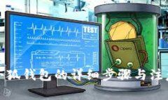 退出小狐钱包的详细步骤