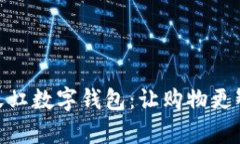 全面解析天虹数字钱包：