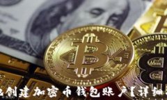 如何简单快速地创建加密