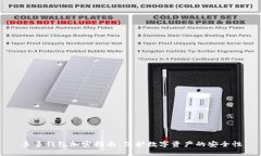 多多钱包加密指南：保护