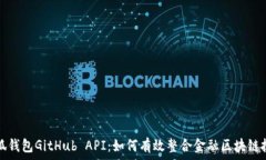  кунед  小狐钱包GitHub