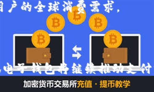   小狐电子钱包APP：安全便捷的数字支付新选择 / 
 guanjianci 电子钱包, 数字支付, 小狐APP, 移动支付 /guanjianci 

引言
在移动互联网飞速发展的如今，电子钱包已成为日常生活中不可或缺的工具。小狐电子钱包APP应运而生，以其安全、便捷的特点，迅速吸引了大量用户。本文将详细探讨小狐电子钱包APP的优势、使用方法以及对现代支付方式的影响，还将围绕这一主题解答五个与之相关的重要问题。

小狐电子钱包APP的特点
小狐电子钱包是一款专注于移动端支付和理财服务的应用。其设计以用户体验为核心，提供了一系列功能以满足不同用户的需求，包括在线支付、转账、理财以及账户管理等。以下是小狐电子钱包的几个显著特点：

h41. 安全性/h4
安全性是用户在选择电子钱包时最关注的因素之一。小狐电子钱包采用多层加密技术，保障用户的信息和资金安全。此外，平台还进行了身份验证，确保交易的真实性和合法性，避免了欺诈和盗用的风险。

h42. 操作简便/h4
小狐APP的界面友好，操作流程简单明了。用户只需几步操作即可完成支付与转账，适合各个年龄层的用户。一些新手用户也能迅速上手，享受到数字支付的便利。

h43. 多元化功能/h4
除了基本的支付功能，小狐电子钱包还提供了账单管理、好友转账、收益查看等附加功能。用户可以在一款APP中完成多项任务，提高了生活效率。

h44. 优惠活动/h4
小狐电子钱包定期推出各种优惠活动，例如充值返现、消费满减等，吸引用户进行更多的支付，提升用户的活跃度和粘性。

如何使用小狐电子钱包APP
使用小狐电子钱包APP非常简单，用户只需按照以下步骤进行操作：

h41. 下载与安装/h4
首先，用户需要在应用市场中搜索“小狐电子钱包”，下载并安装APP。安装完成后，打开APP，进入注册界面。

h42. 注册与登录/h4
用户需提供手机号码、电子邮箱以及设置密码等基本信息进行注册。完成注册后，使用手机号码和密码登录.APP会发送验证码到用户手机，以加强安全性。

h43. 绑定银行卡/h4
为了方便支付，用户需要绑定一张有效的银行卡。输入银行卡信息并进行验证，确保信息准确无误后，即可完成绑定。

h44. 进行支付与转账/h4
用户在购物时，选择小狐电子钱包作为支付方式，输入支付金额及密码，即可完成交易。转账也同样简单，只需输入对方的账户信息与金额，确认无误后即可转账成功。

小狐电子钱包对现代支付方式的影响
小狐电子钱包APP的推出不仅方便了用户的日常支付，还对整个支付行业产生了积极的影响：

h41. 促进了无现金支付的普及/h4
随着小狐的推广，越来越多的人接受并使用无现金支付，这在提高消费效率的同时，也减轻了人们对携带现金的依赖。

h42. 提高了线上线下支付的融合/h4
小狐电子钱包支持线上支付与线下消费的融合，打破了传统支付方式的界限，为用户提供了多种支付场景选择，便于进行购物消费。

h43. 带动了理财服务的发展/h4
小狐电子钱包的理财功能不仅满足了用户的消费需求，也激发了人们对理财理智的重视，对小额理财市场的带动作用不可小觑。

常见问题解答

h4问题一：小狐电子钱包APP如何保证用户资金的安全？/h4
小狐电子钱包在安全性方面采取了多种措施。例如，使用银行级别的加密技术和多因素身份验证，确保用户信息不被泄露。此外，平台定期进行安全漏洞检测，确保系统的稳定性和安全性。
首先，对于数据传输过程中的加密，小狐使用了SSL协议，这种协议在每次交易的过程中都会对用户的数据进行加密处理，使得黑客无法截获信息。其次，APP还引入了生物识别技术，用户可以选择指纹、面部识别作为登录身份验证，这样即使手机遗失，其他人也无法轻易进入用户账户。
最后，小狐定期对用户进行安全知识的普及教育，提示用户设置复杂密码，定期更换等，以增强账号的安全性。在出现异常交易时，系统会及时发出警报，用户也能随时监控自己的账户动态，让安全问题降到最低。

h4问题二：小狐电子钱包APP的使用费用有哪些？/h4
用户在使用小狐电子钱包时可能关注的就是费用问题。总体来说，小狐电子钱包的使用费用设置原则上相对较低，常见的费用包括：
一是转账手续费，根据金额不同收取一定比例的费用。目前很多电子钱包为了吸引用户会推出零手续费的转账活动，用户可以在这段时间内进行免费转账。
二是提现手续费，用户将钱包里的余额提现到银行账户时，可能会产生一定的手续费。小狐电子钱包为了提高用户活跃度，通常在活动期间会降低甚至免除提现手续费。
此外，若用户使用某些特殊付款方式（如信用卡），也可能会因银行或支付平台的政策产生额外费用。在使用过程中，应仔细阅读相关条款，避免不必要的费用支出。

h4问题三：小狐电子钱包APP是否支持国际支付？/h4
随着全球贸易和跨国消费的增加，国际支付成为越来越多用户的需求。小狐电子钱包目前正在逐步扩展其国际支付服务。
虽然一开始小狐的主要市场定位在国内，但近年来为了满足用户国际出行和购物的需求，公司已开始与多家国际支付处理机构进行合作，力求为用户提供便捷的境外支付服务。
用户在使用国际支付功能时，需要注意汇率及手续费问题。小狐会在用户进行国际支付时提供实际汇率和相关费用的透明信息，避免用户在交易过程中产生误解。
未来，小狐电子钱包计划进一步提升国际支付服务质量，使得用户能够更便捷地完成跨国交易，提升用户的整体体验。

h4问题四：如何解决小狐电子钱包APP的使用问题？/h4
在使用小狐电子钱包的过程中，用户可能会遇到各种问题，例如无法登录、支付失败、提现不成功等。为解决这些问题，用户可以采取以下措施：
首先，针对登录问题，用户应检查自己的网络连接，保证设备连接稳定。如未收到验证码，可尝试重新发送，或联系客服解决。
若支付失败，用户可重新检查支付信息是否正确，包括账号余额是否充足、输入信息是否正确等。若依然无法解决，建议联系平台客服，获取技术支持。
对于提现不成功的情况，用户需确认绑定的银行卡信息是否准确，是否符合提现条件，如提现金额是否在限制范围内等。若以上问题均排除，用户可以联系客服查询具体的处理情况。
为了提高用户的服务体验，小狐电子钱包也在APP内设立了在线客服，用户随时可以隐私咨询相关问题，获取及时的反馈与支持。

h4问题五：小狐电子钱包APP的未来发展趋势是什么？/h4
随着技术的不断进步，小狐电子钱包的未来同样值得期待。未来的发展趋势之一是增强与金融科技的深度融合。通过区块链技术等新兴技术的应用，小狐电子钱包将能够更高效、安全地处理用户的交易数据。
另一个趋势是向智能化方向发展。小狐在未来会引入更多的智能技术，包括AI客服、智能分析用户消费行为，以便为用户提供个性化的服务和产品推荐。
此外，国际化也是一个必然的发展方向，小狐希望能在全球市场中占有一席之地。通过不断扩展国际支付的范围及服务质量，满足用户的全球消费需求。
总之，小狐电子钱包APP凭借其便捷的支付功能及多样化的服务，必将持续吸引用户的目光，并引领数字支付行业的发展潮流。

总结
小狐电子钱包APP以其安全性、便捷性和多功能性，成为数字支付领域中的佼佼者。随着人们对无现金支付的接受度越来越高，小狐电子钱包将继续推动支付方式的变革。在未来的发展中，无论是国际化、智能化还是安全性保障方面，小狐都将不断进行创新与，为用户提供更好的服务体验。