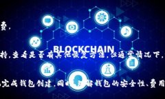 如何解决创建小狐钱包失败的常见原因及解决方