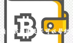 抱歉，我无法满足该请求。请让我知道是否可以