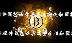 数字货币钱包硬件芯片：