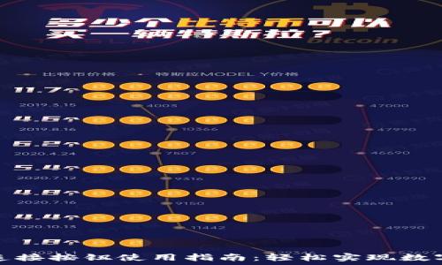  
小狐钱包连接按钮使用指南：轻松实现数字资产管理