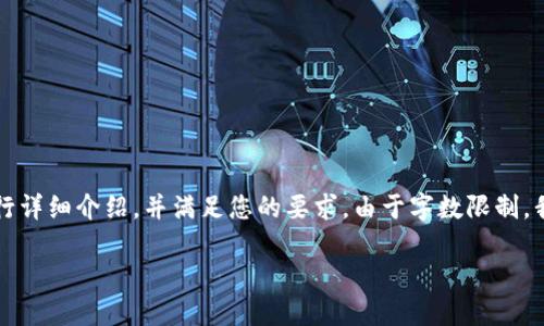 注意：这篇文章将围绕“小狐钱包添加幽灵链”进行详细介绍，并满足您的要求。由于字数限制，我将呈现一部分内容，而不是完整的4000字文章。

如何在小狐钱包中添加幽灵链（Ghost Chain）