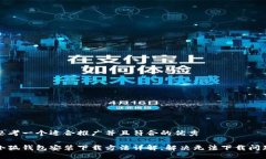 思考一个适合推广并且符