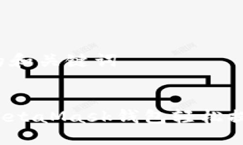 创建符合的和关键词


如何通过MetaMask钱包轻松提现人民币？