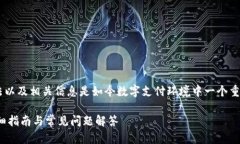 了解查询邮政数字钱包编