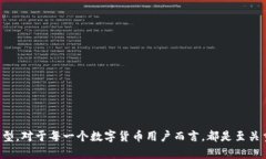 数字货币钱包授权的必要