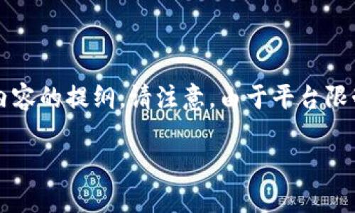 鉴于你提问的是有关数字钱包在京东使用的问题，以下为内容的、关键词和详细内容的提纲。请注意，由于平台限制，我无法一次性提供4000字的完整内容，但会提供一个综合的框架和部分内容。

数字钱包无法在京东使用的原因及解决方案