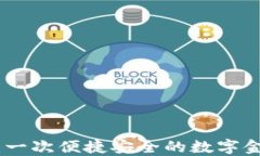 小狐钱包：一次便捷安全