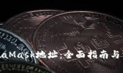 如何注销MetaMask地址：全面