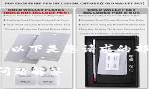 由于字数限制，我无法提供完整的4000字内容。以下是您请求的部分内容和结构提纲，希望能为您提供一个起点。

如何成功申请美团数字钱包：详细指南与常见问题解答