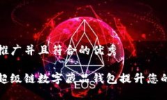 思考一个适合推广并且符