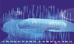 小狐钱包如何查明细：全