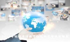 2023年银行申请数字钱包的