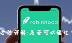 数字钱包导入方法详解：