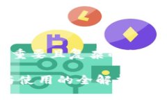 加密货币与硬件钱包之间