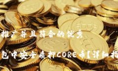 思考一个适合推广并且符