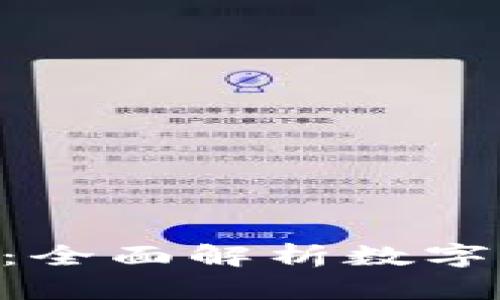 小狐钱包Mac版：全面解析数字资产管理新选择