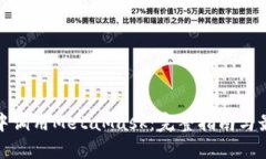 在网页中调用MetaMask：完整