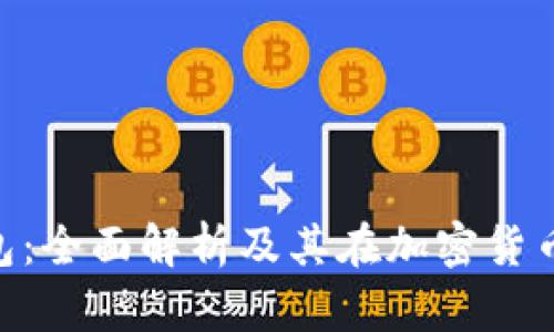 AAC数字货币钱包：全面解析及其在加密货币投资中的重要性