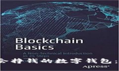 如何选择和使用会挣钱的