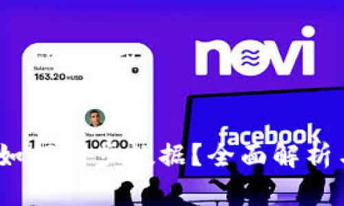 :小狐钱包如何同步数据？全面解析与使用技巧