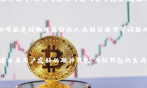 冷数字钱包是一种加密货币存储方式，它相较于热钱包（在线钱包）更为安全，常用于长期存储大额加密资产。冷钱包通常不与互联网连接，且包括硬件钱包、纸钱包等类型，从而减少了受到黑客攻击、恶意软件或其他网络安全威胁的风险。

### 冷数字钱包的定义与特点

冷数字钱包，也称为离线钱包（offline wallet），是指不与互联网直接相连的一类数字钱包。其主要特点如下：

1. **安全性高**：由于冷钱包在离线环境中存储加密货币，它对网络攻击和病毒的防护能力极强，因此常被认为是最安全的数字货币存储方式。

2. **存储方式多样**：冷钱包不仅限于某一种形式，常见的包括硬件钱包（如Ledger、Trezor等），以及纸钱包（将密钥和二维码打印在纸上）。

3. **使用不便**：虽然冷钱包的安全性高，但在进行交易时需要将其连入互联网，因此操作流程相对繁琐。

4. **适合长期存储**：由于其高安全性，冷数字钱包非常适合投资者存储他们的加密货币资产，尤其是那些计划长期持有的投资者。

### 冷数字钱包的类型

冷数字钱包主要分为以下几类：

1. **硬件钱包**：如之前提到的Ledger和Trezor等，它们是专门设计的设备，可以安全地存储用户的私钥。硬件钱包通常具有一定的防篡改功能，确保用户的资产安全。

2. **纸钱包**：用户可以将私钥和公钥以二维码和文本的形式打印到纸张上，只要妥善保存纸张，这种方法也是一种安全的离线存储方式。

3. **离线计算机**：用户还可以设置一台不连接互联网的计算机，专门用于生成和存储公钥和私钥，这样可以有效防止黑客攻击。

### 使用冷数字钱包的优势与不足

#### 优势

1. **安全性**：由于不与网络连接，冷钱包能有效保护用户的资产不被盗取。

2. **隐私保护**：冷钱包的使用不需要将敏感信息上传到云端或互联网上，从而增强了用户的信息安全性。

3. **长时间的存储**：冷钱包是为长期存储而设计，用户可以将其资产长时间存放，从而避免短期市场波动带来的影响。

#### 不足

1. **操作复杂**：相比于热钱包，冷钱包的使用步骤较多，特别是进行交易时需要将其重新连接到互联网。

2. **丢失风险**：如果用户丢失了存储私钥的硬件或纸钱包，且没有备份，将无法访问其存储的数字资产。

3. **技术要求高**：对于新手而言，理解冷钱包的设置和使用过程可能较为复杂，需要一定的技术知识。

### 安全措施与最佳实践

在使用冷数字钱包时，有几个最佳实践可以帮助用户更好地保护他们的加密资产：

1. **备份私钥**：无论使用硬件钱包还是纸钱包，都应进行私钥备份，并将其存放于安全的地方，避免任何丢失或损毁的可能性。

2. **定期更新**：保持硬件钱包固件的更新，以确保使用最新的安全技术。

3. **风险评估**：定期对存储在冷钱包中的资产进行风险评估，包含市场波动和个人资产配置的考虑。

4. **安全存储**：确保冷钱包存放在安全的地点，防止物理盗窃。

### 常见问题

1. 什么是冷和热钱包的区别？

冷钱包和热钱包是两种主要的数字货币存储方式。冷钱包如硬件钱包或纸钱包，不与互联网连接，因此安全性更高，适合长期持有。而热钱包则在线，便于频繁交易，但由于连网而容易受到网络攻击。了解这两者的区别帮助用户选择适合自己的储存方式。

2. 如何选择合适的冷钱包？

选择冷钱包时，需要考虑多个因素，包括安全性、用户友好度、兼容性、口碑等。用户应对市场上主流的硬件钱包进行比较，查阅用户评价，并选择适合自己需求的产品。此外，还需确保购买渠道靠谱，以避免购买到假冒产品。

3. 如何安全地使用纸钱包？

纸钱包是冷钱包的一种，安全使用至关重要。首先，生成纸钱包时确保使用不联网的设备，其次在生成后立即打印，避免重复打印造成安全隐患。存放时要将纸钱包放在安全的地方，如保险箱中。此外，建议制作多份备份，防止意外损毁。

4. 冷钱包是否能完全防止黑客攻击？

虽然冷钱包极大降低了网络攻击的风险，但并不是百分之百防止所有的安全威胁。例如，用户的个人电脑可能受到物理盗窃或人为错误操作等问题的影响。因此，用户在使用冷钱包时仍需保持警惕，遵循安全操作流程。

5. 有哪些常见的冷钱包推荐？

市面上有不少知名的冷钱包产品，例如Ledger和Trezor等。Ledger的Nano S和Nano X被广泛认可为安全且用户友好的硬件钱包。而纸钱包的生成服务，如WalletGenerator和Bitaddress则受欢迎。用户应根据自己的需求和预算进行选择。

以上是对冷数字钱包的详细介绍和相关问题解答，具体内容可以根据需求继续深入探讨。