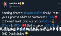 轻松学习：钱包加密的实