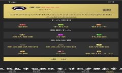 如何在小狐钱包中切换账