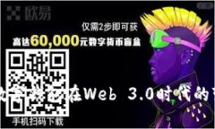 全面解析数字钱包在Web 