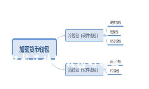 全面解析区块链钱包的种类及其特点