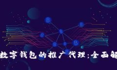 如何成为建行数字钱包的