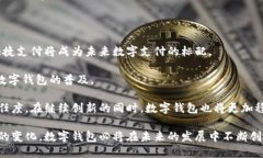 数字钱包是什么公司数字