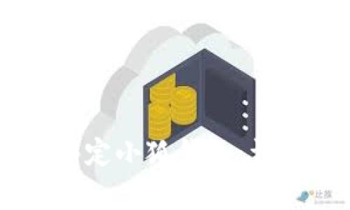 如何通过中本聪Core绑定小狐钱包：详细教程与常见问题解答