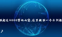 由于内容及字数的限制，