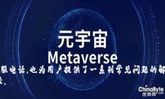 探索加密货币钱包服务，