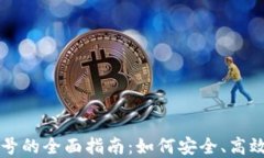 注册多个数字钱包账号的