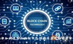 微软如何进军区块链钱包