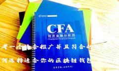 思考一个适合推广并且符