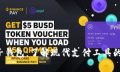 数字App电子钱包：了解现